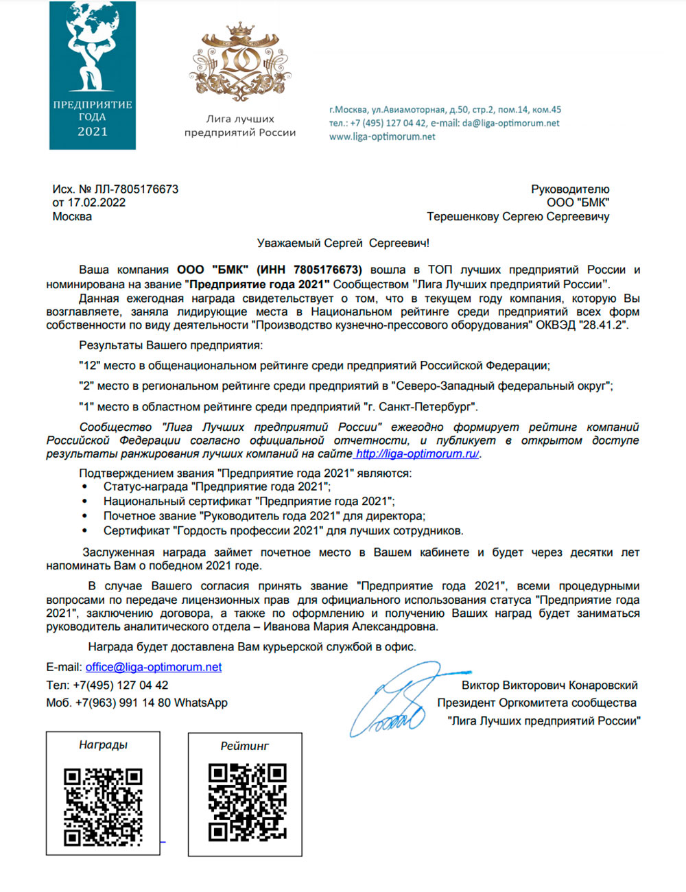 Балтийская Мащиностроительная Компания- предприятие года 2021 Балтийская Мащиностроительная Компания- предприятие года 2021
